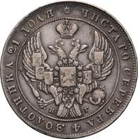 1 рубль 1841 года