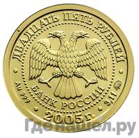 25 рублей 2005 года ММД