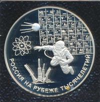 3 рубля 2000 года ММД