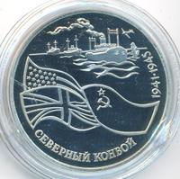 3 рубля 1992 года ЛМД