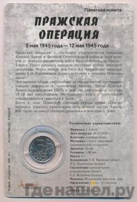 5 рублей 2014 года ММД 70 лет Победы в ВОВ