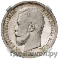 50 копеек 1898 года АГ