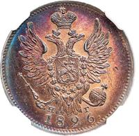 20 копеек 1826 года