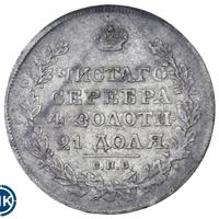 1 рубль 1818 года