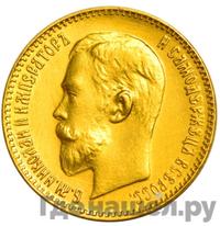 5 рублей 1911 года ЭБ