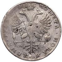 1 рубль 1726 года