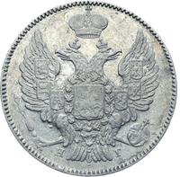 20 копеек 1836 года СПБ НГ