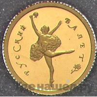 10 рублей 1994 года ММД Золото