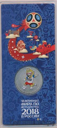 25 рублей 2018 года  Чемпионат мира по футболу FIFA - Забивака