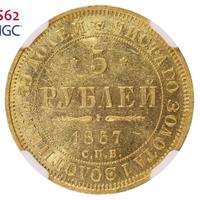 5 рублей 1857 года СПБ АГ