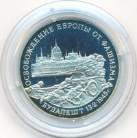 3 рубля 1995 года ММД