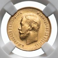 10 рублей 1911 года ЭБ