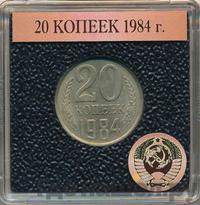 20 копеек 1984 года