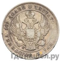 Полтина 1834 года СПБ НГ