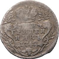 Гривенник 1742 года