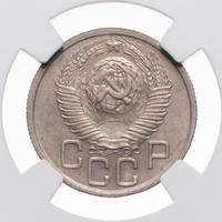 20 копеек 1949 года