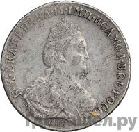 Полтина 1791 года