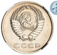 20 копеек 1967 года