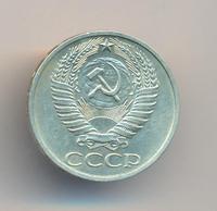 50 копеек 1975 года