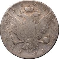 1 рубль 1762 года