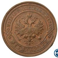 2 копейки 1911 года СПБ
