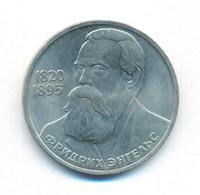 1 рубль 1985 года  Фридрих Энгельс