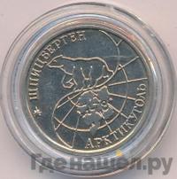 10 рублей 1993 года ММД Арктикуголь Шпицберген