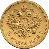 5 рублей 1902 года АР