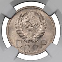 20 копеек 1938 года