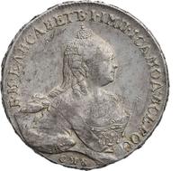 1 рубль 1760 года СПБ ЯI