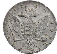 1 рубль 1760 года СПБ ЯI