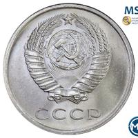 20 копеек 1965 года