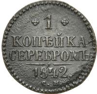 1 копейка 1842 года