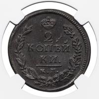 2 копейки 1821 года