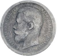 50 копеек 1896 года