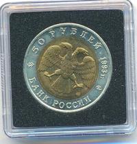 50 рублей 1993 года ЛМД Красная книга