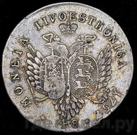 48 копеек 1757 года  Ливонезы