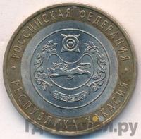 10 рублей 2007 года СПМД