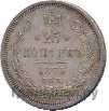 25 копеек 1874 года СПБ НI