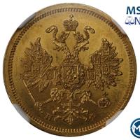 5 рублей 1862 года СПБ ПФ