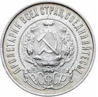 50 копеек 1922 года