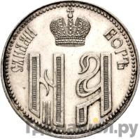 Жетон 1896 года  В память коронации Николая 2