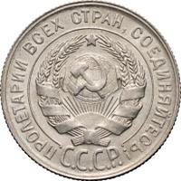 20 копеек 1929 года