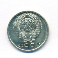 15 копеек 1967 года