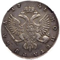 1 рубль 1741 года