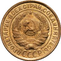 2 копейки 1931 года