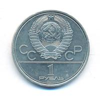 1 рубль 1980 года