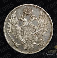 3 рубля 1833 года СПБ