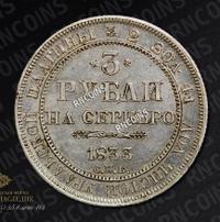 3 рубля 1833 года СПБ