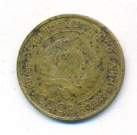 5 копеек 1932 года